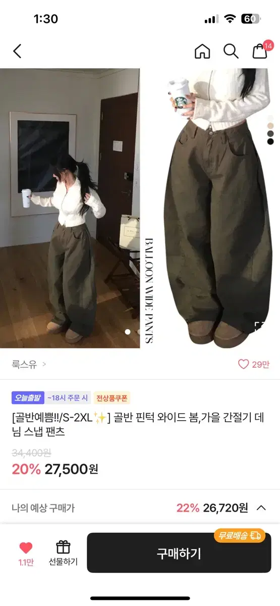 에이블리 룩스유 벌룬 데님 스냅 팬츠 블랙